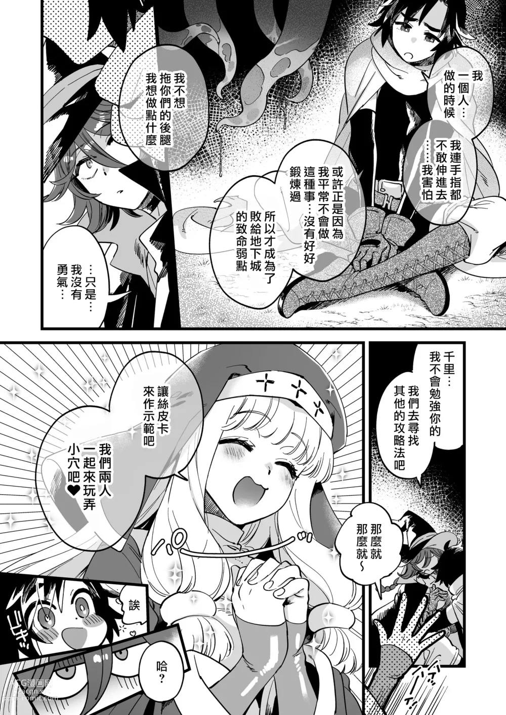 Page 7 of doujinshi 關係很好的女冒險者們似乎正在進行秘密❤特訓