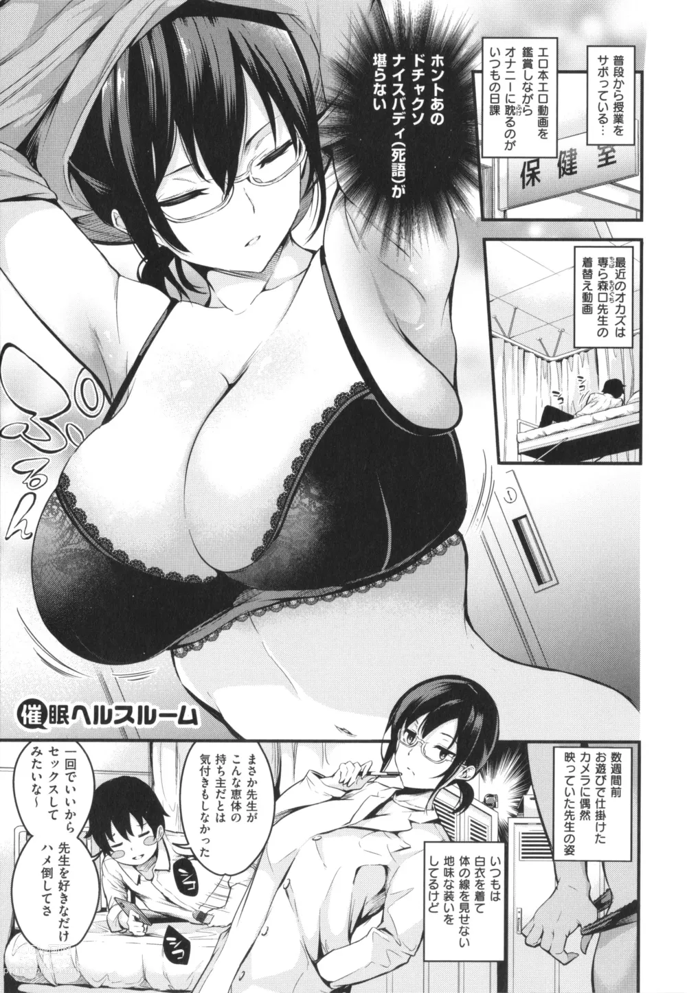 Page 201 of manga Mesutoiro