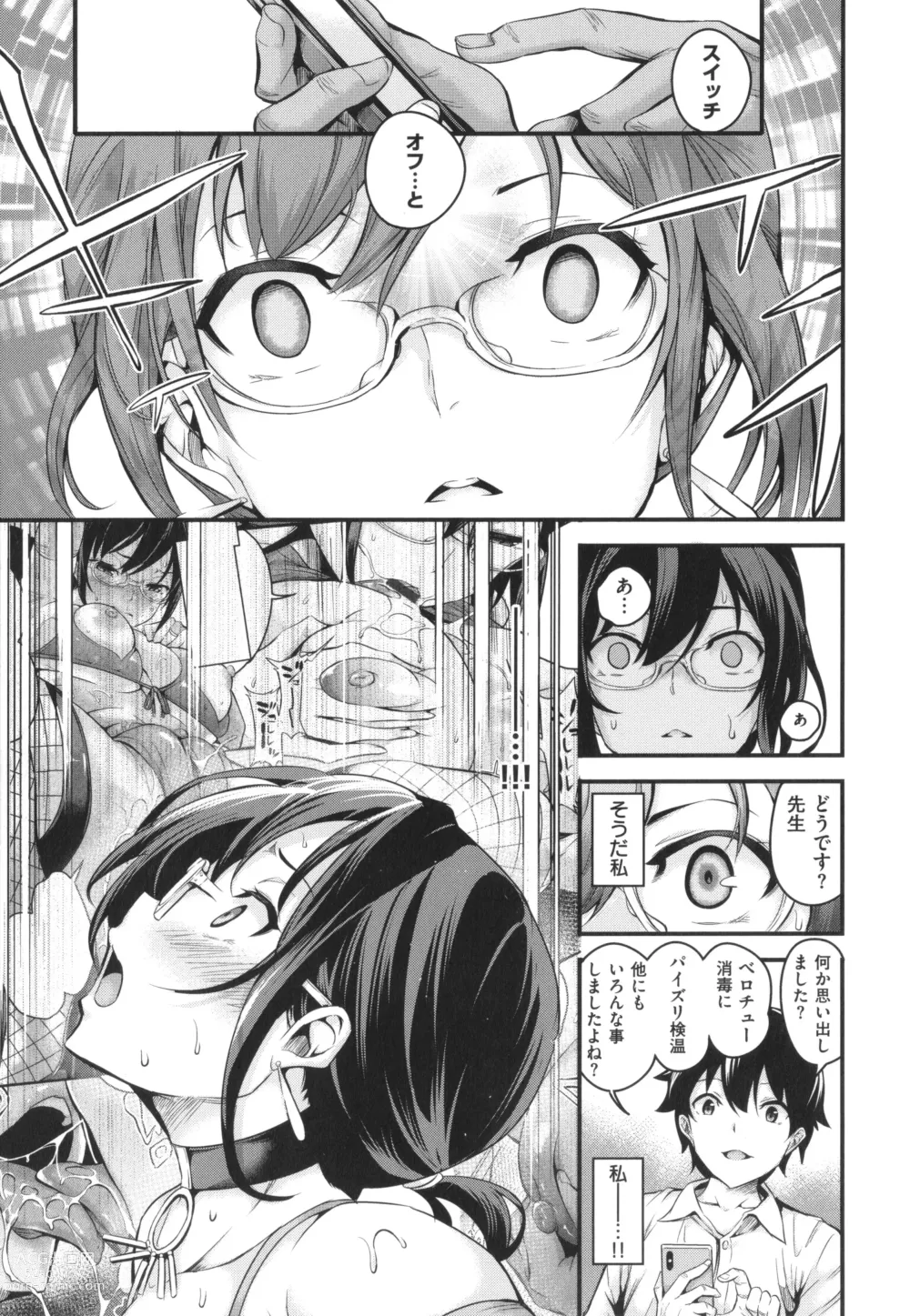 Page 221 of manga Mesutoiro