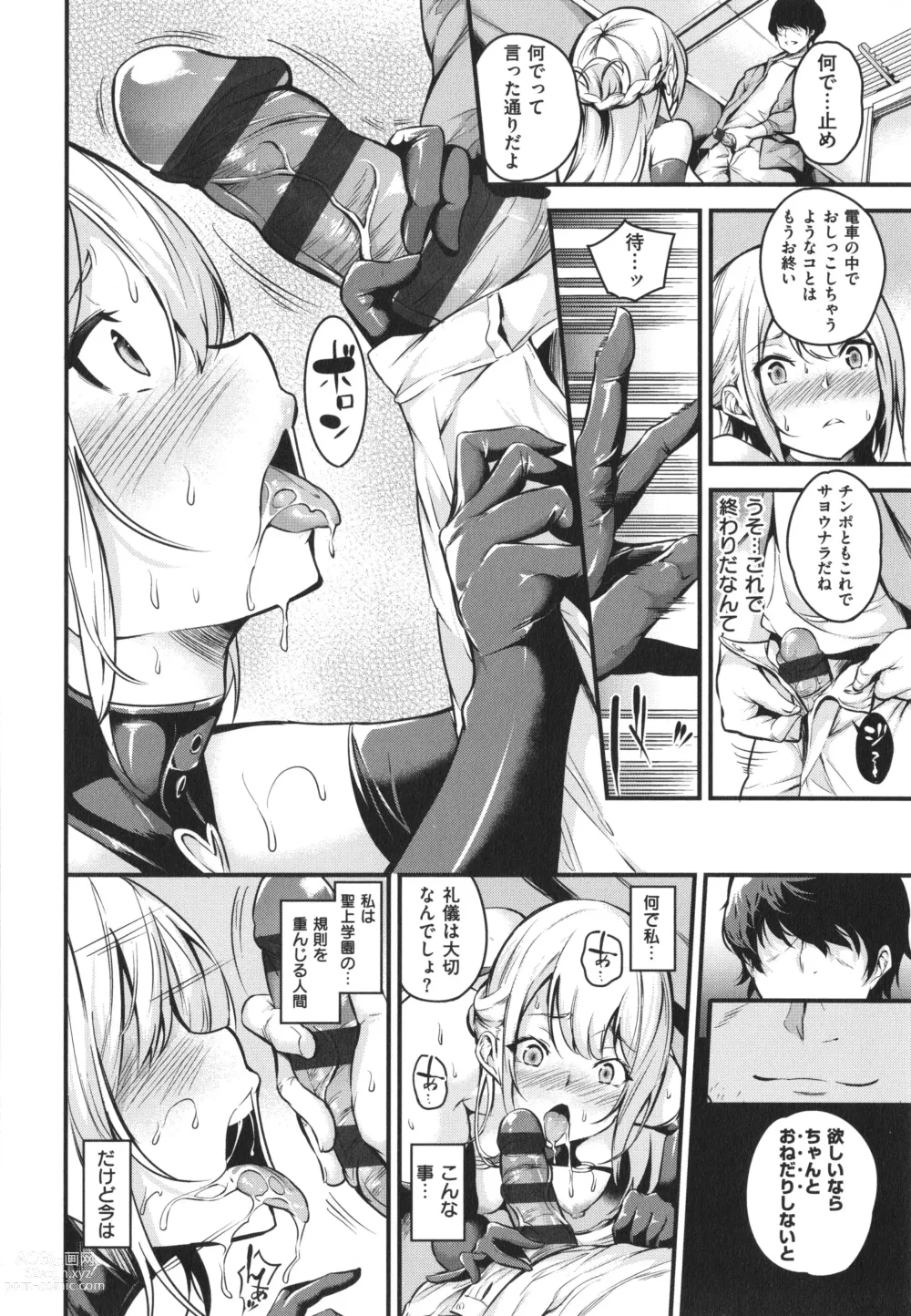 Page 26 of manga Mesutoiro