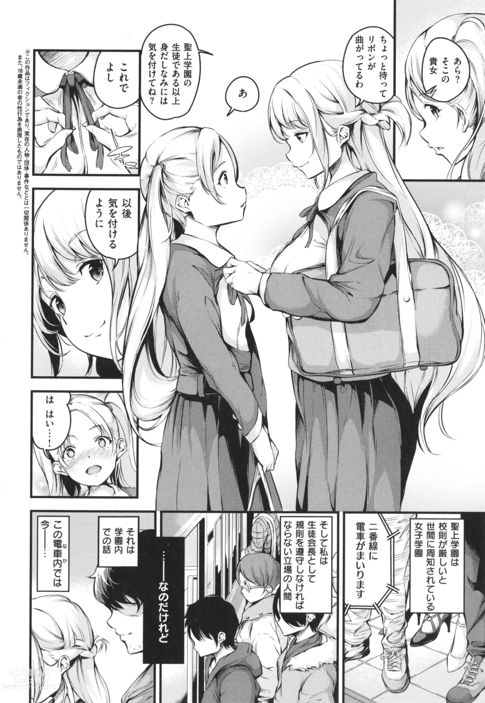 Page 8 of manga Mesutoiro
