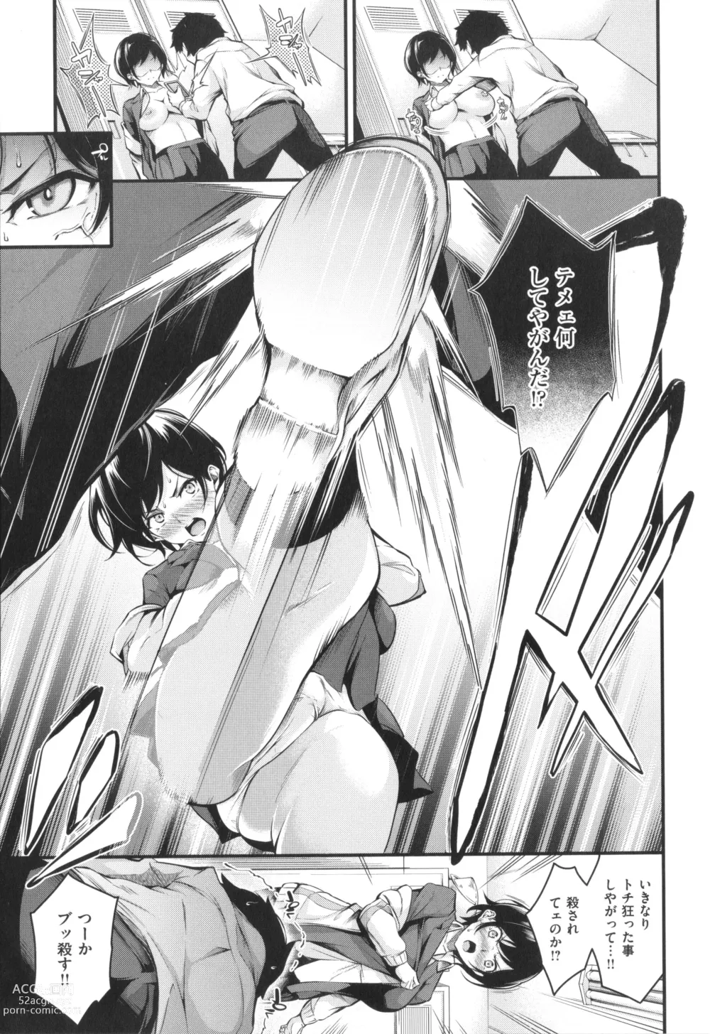 Page 77 of manga Mesutoiro