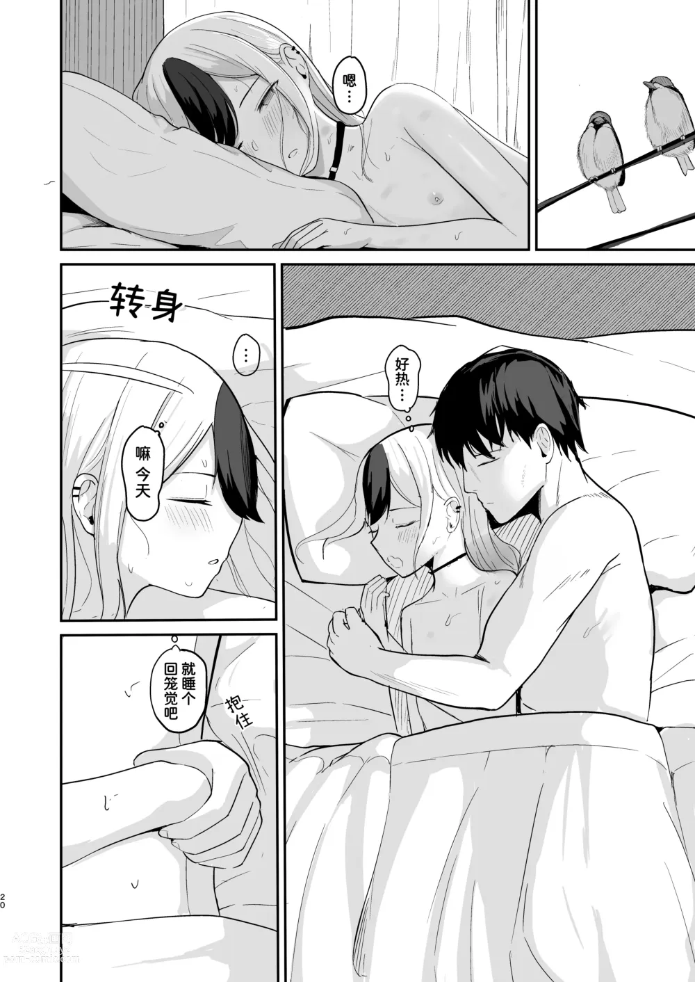 Page 21 of doujinshi Kayoko to Dousei Seikatsu