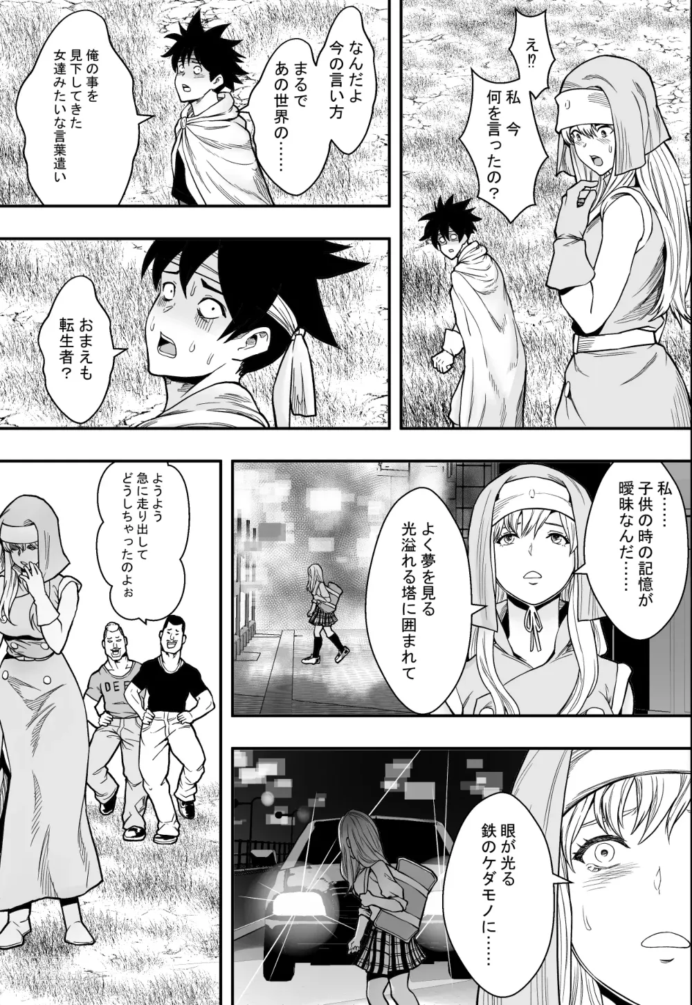 Page 40 of doujinshi 転生ハーレム全寝取られ