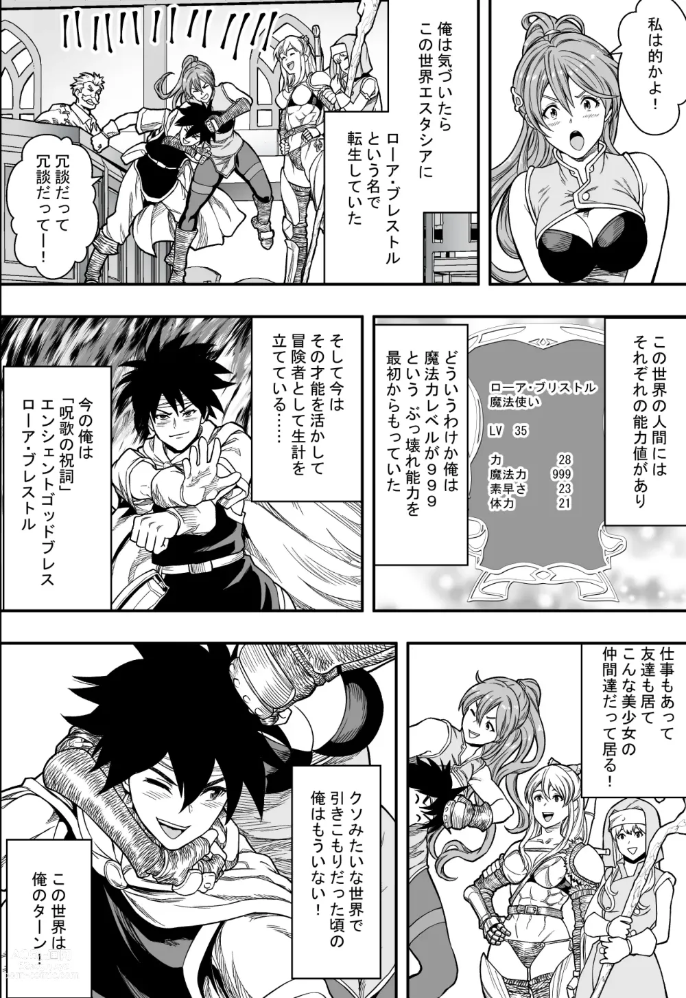 Page 5 of doujinshi 転生ハーレム全寝取られ