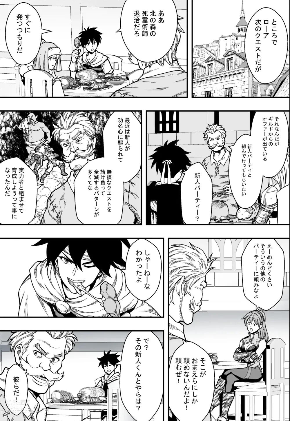 Page 6 of doujinshi 転生ハーレム全寝取られ