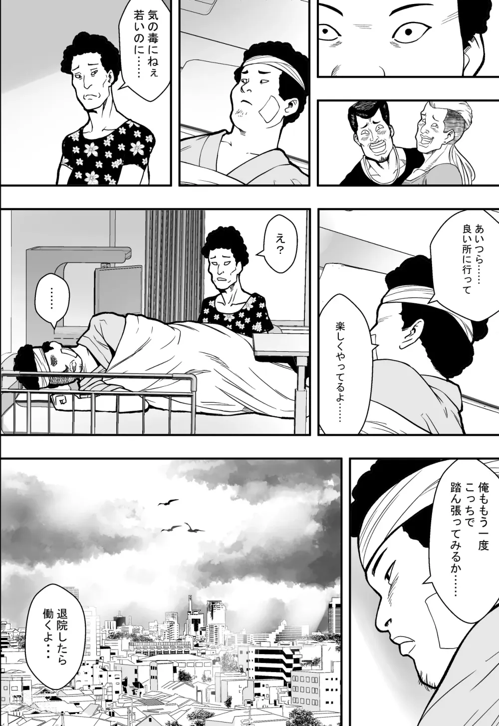 Page 51 of doujinshi 転生ハーレム全寝取られ