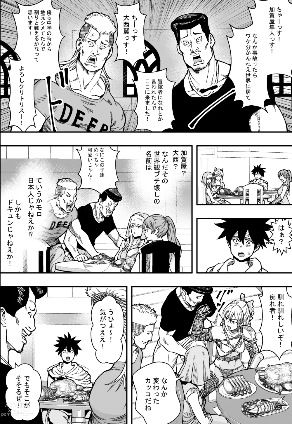 Page 7 of doujinshi 転生ハーレム全寝取られ