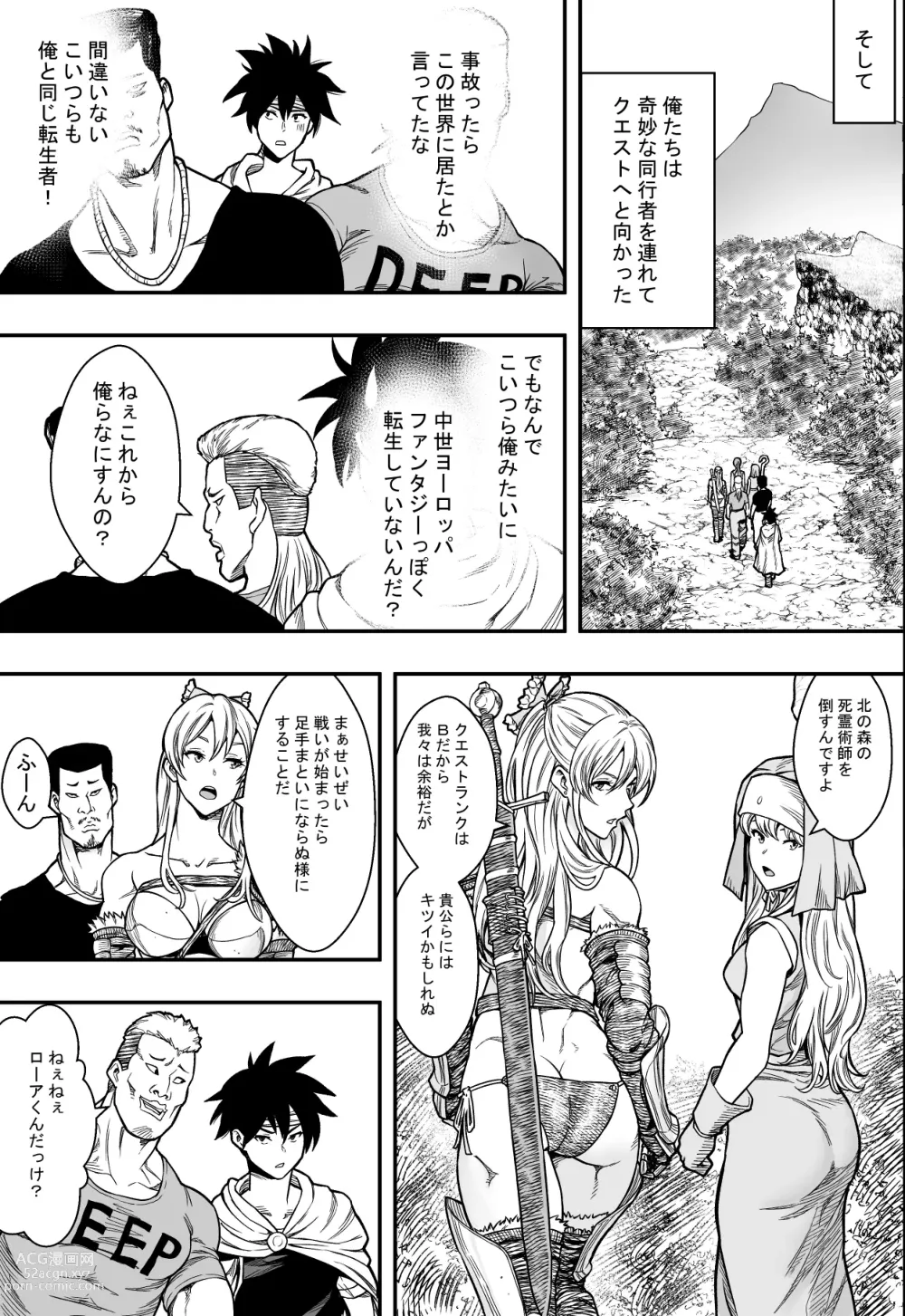 Page 8 of doujinshi 転生ハーレム全寝取られ