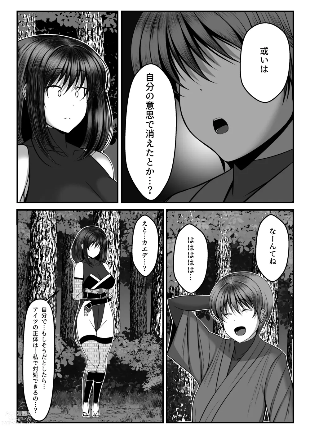 Page 7 of doujinshi Kunoichi Kaede no Uragiri, Tasuke ni Itta Osananajimi wa Sude ni Boku Igai no Otoko ni Somerarete Ita...