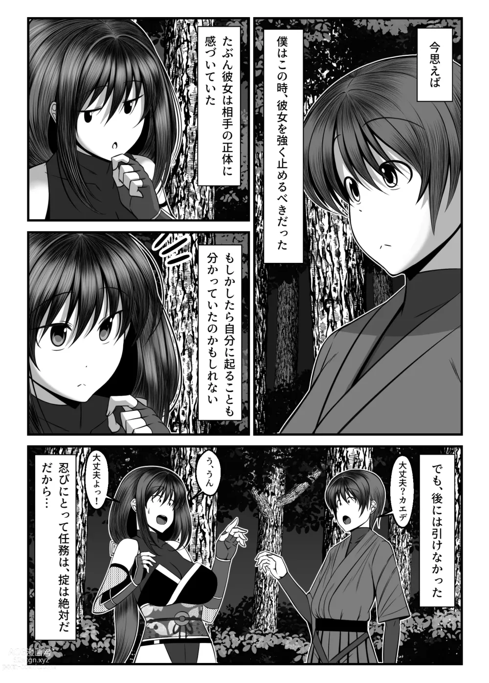 Page 8 of doujinshi Kunoichi Kaede no Uragiri, Tasuke ni Itta Osananajimi wa Sude ni Boku Igai no Otoko ni Somerarete Ita...