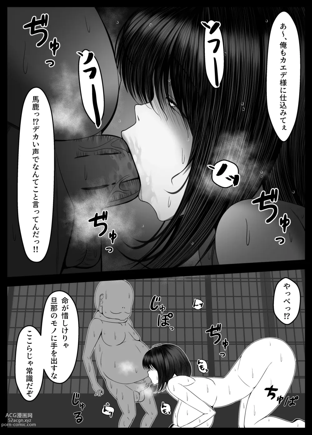 Page 80 of doujinshi Kunoichi Kaede no Uragiri, Tasuke ni Itta Osananajimi wa Sude ni Boku Igai no Otoko ni Somerarete Ita...