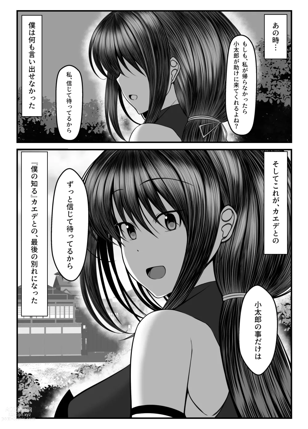 Page 9 of doujinshi Kunoichi Kaede no Uragiri, Tasuke ni Itta Osananajimi wa Sude ni Boku Igai no Otoko ni Somerarete Ita...