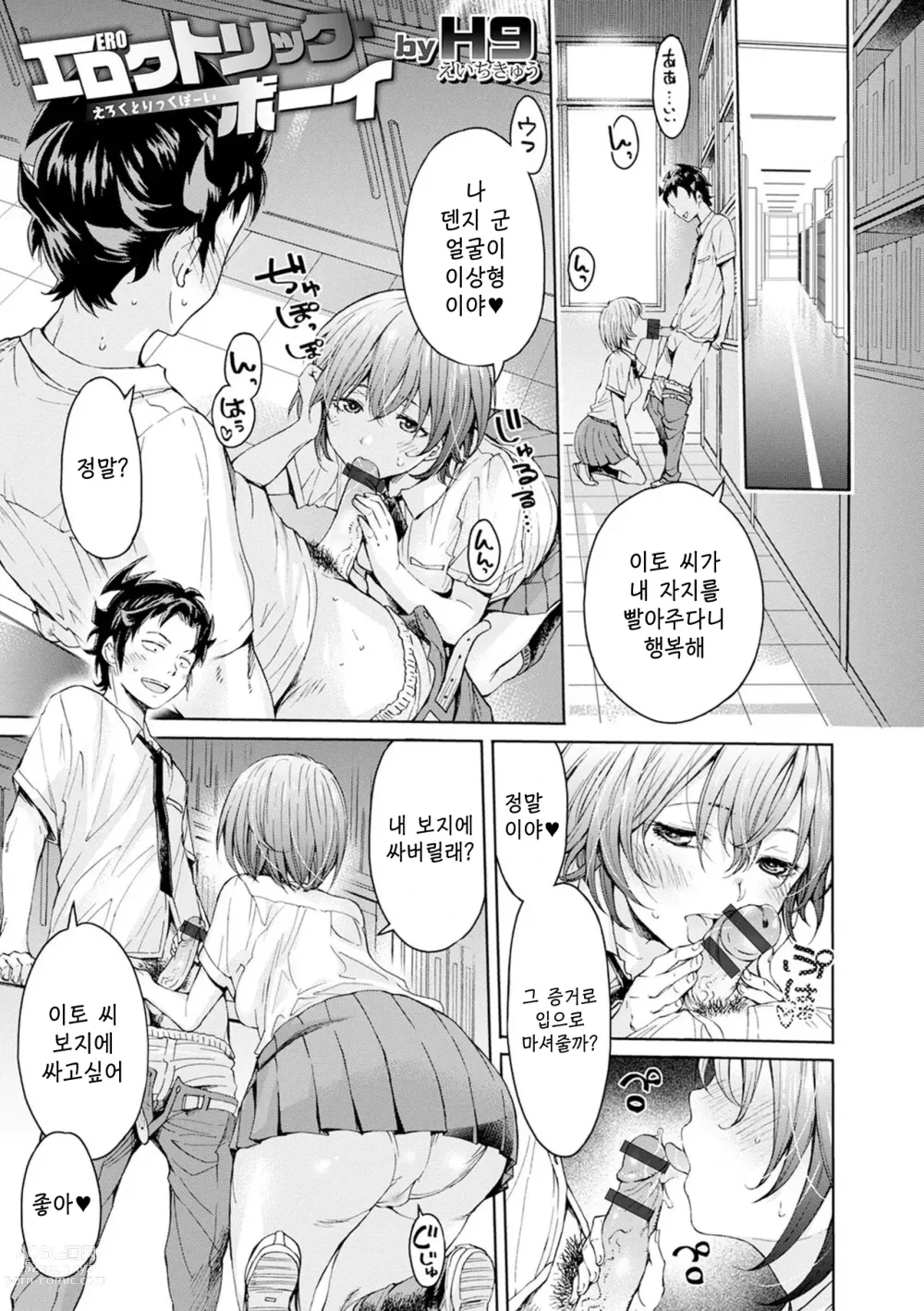 Page 1 of manga ero Trick Boy I 에로 트릭 보이