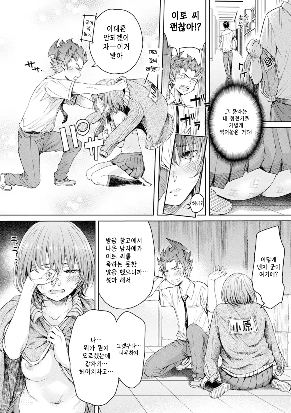 Page 18 of manga ero Trick Boy I 에로 트릭 보이