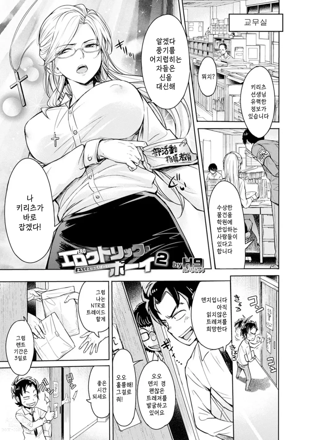 Page 27 of manga ero Trick Boy I 에로 트릭 보이