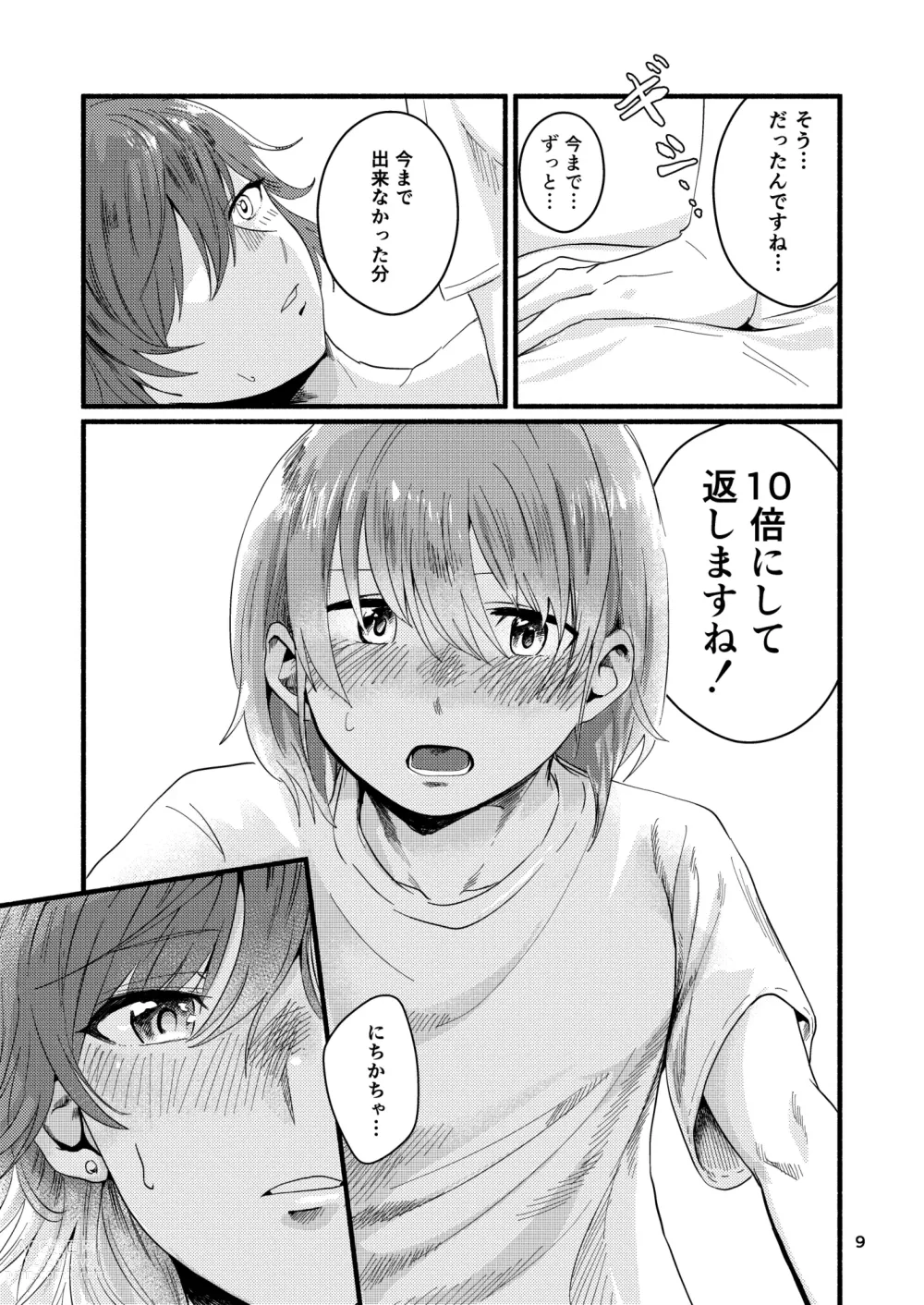 Page 9 of doujinshi Kyou wa Watashi ni Dakasete Kudasai!