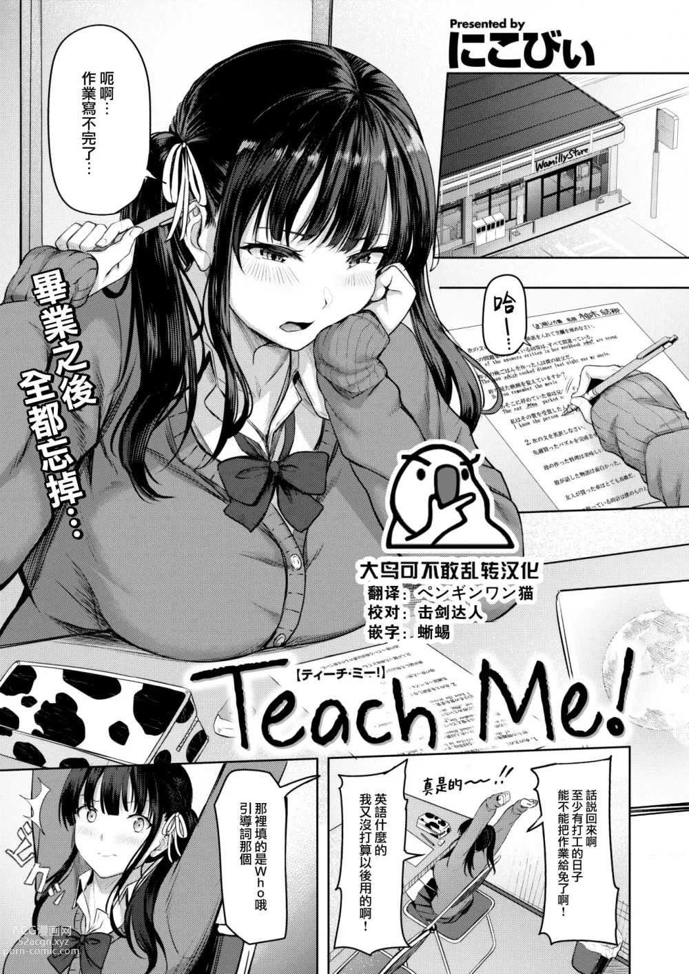 Page 1 of manga Teach me!