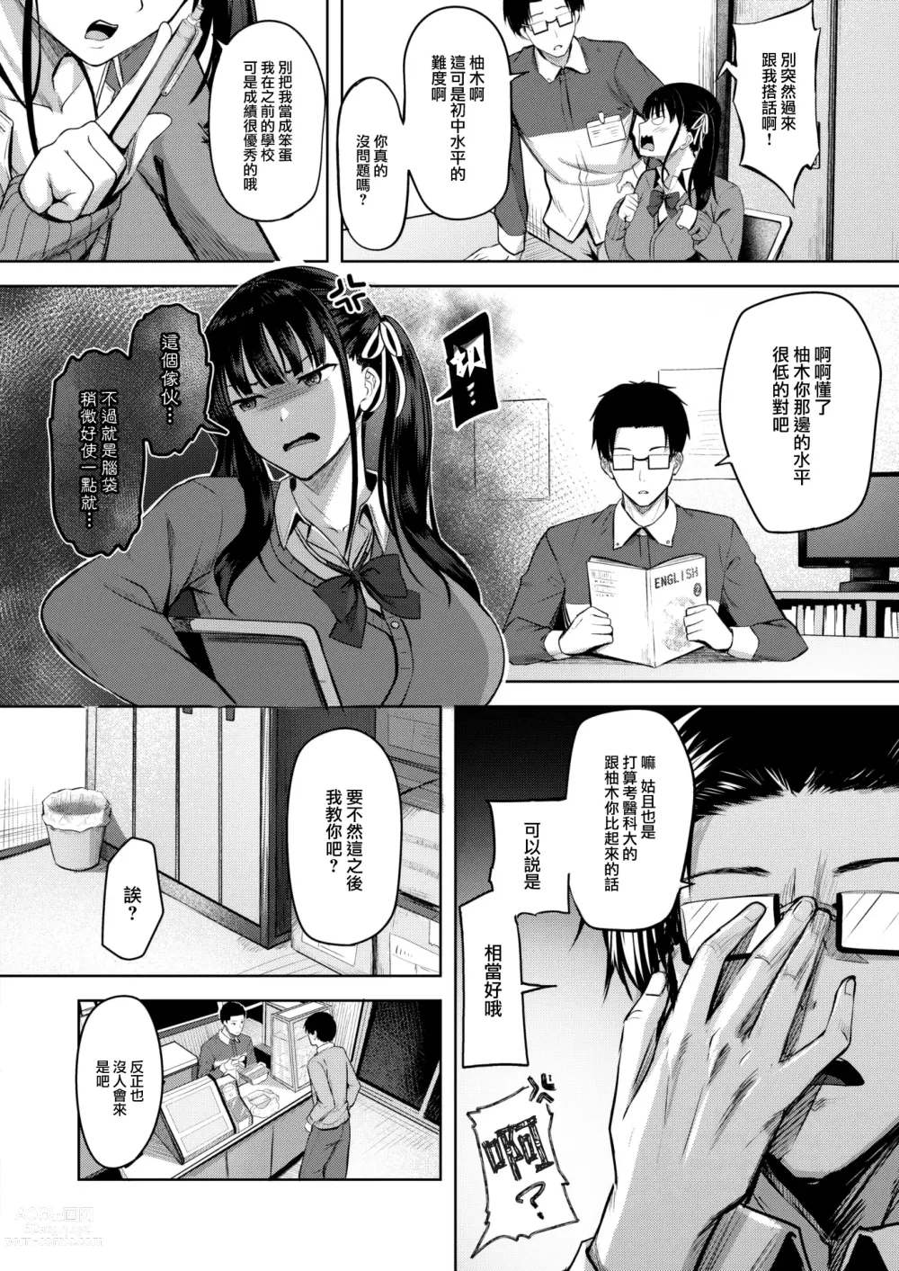 Page 3 of manga Teach me!