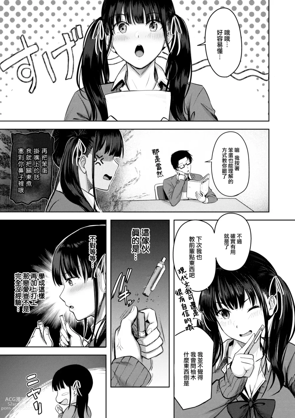 Page 4 of manga Teach me!