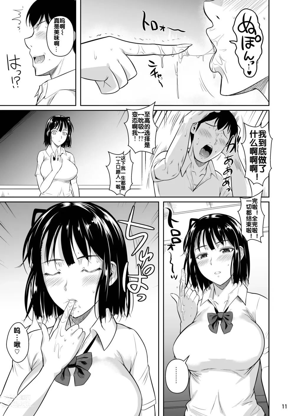 Page 13 of doujinshi Bocchi no Mob ga Tadashii Sentaku o Shite Seiso Shoujo to Tsukiau. Mochiron Sex mo Suru