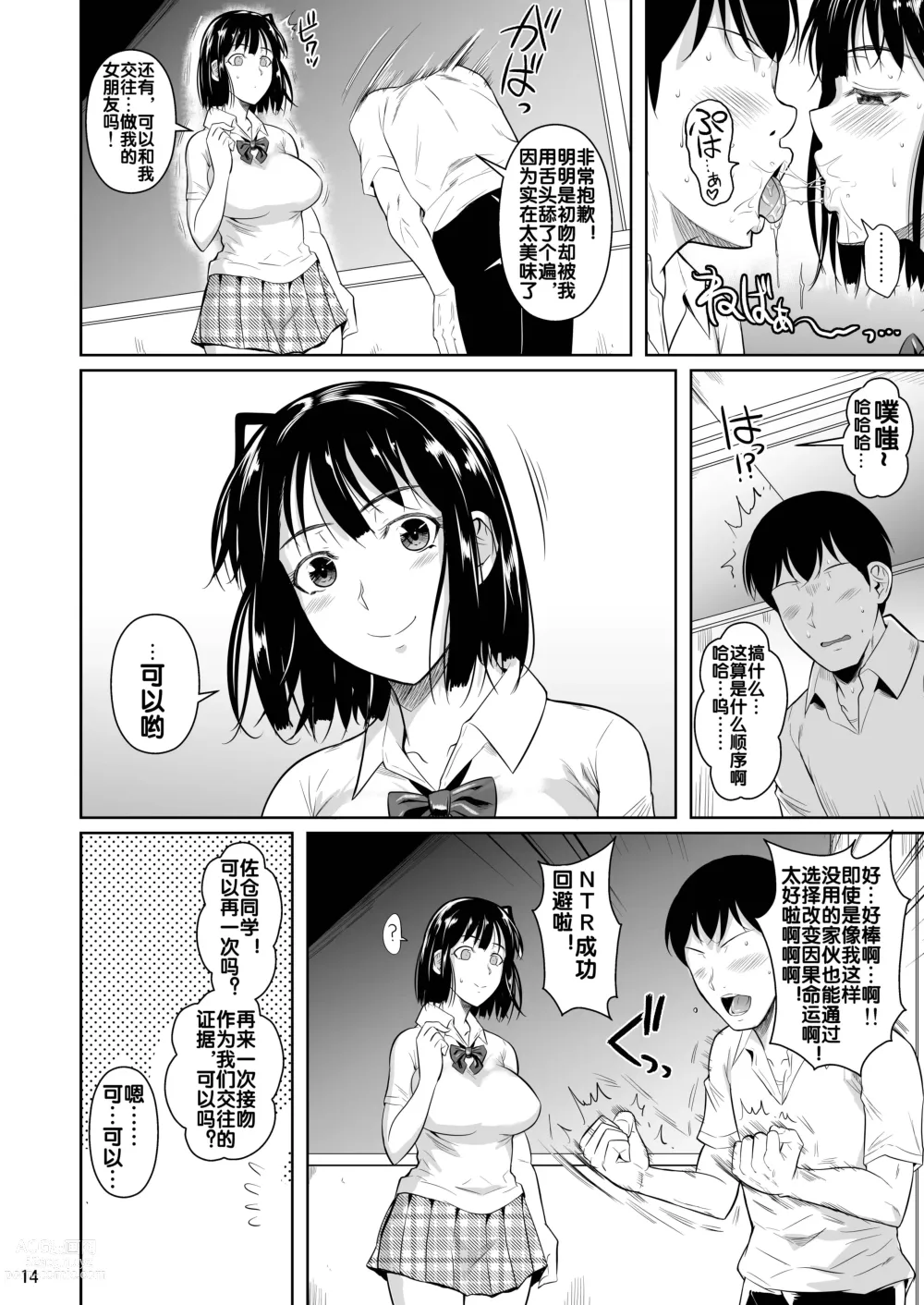 Page 16 of doujinshi Bocchi no Mob ga Tadashii Sentaku o Shite Seiso Shoujo to Tsukiau. Mochiron Sex mo Suru