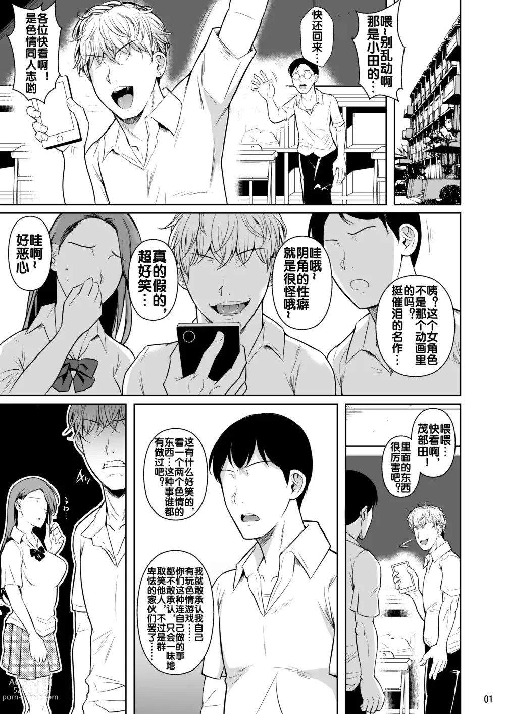 Page 3 of doujinshi Bocchi no Mob ga Tadashii Sentaku o Shite Seiso Shoujo to Tsukiau. Mochiron Sex mo Suru