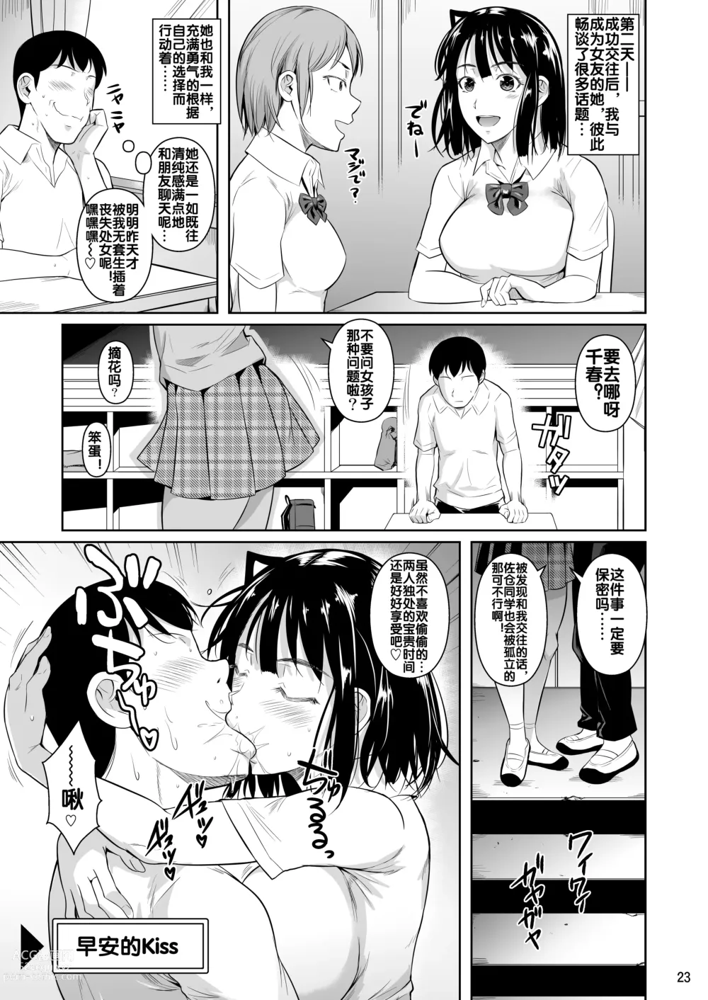 Page 25 of doujinshi Bocchi no Mob ga Tadashii Sentaku o Shite Seiso Shoujo to Tsukiau. Mochiron Sex mo Suru