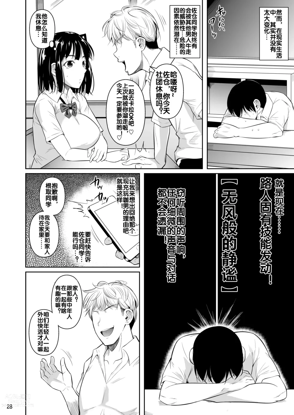 Page 30 of doujinshi Bocchi no Mob ga Tadashii Sentaku o Shite Seiso Shoujo to Tsukiau. Mochiron Sex mo Suru