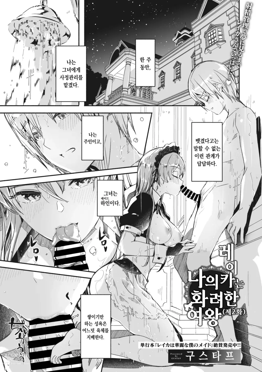 Page 1 of manga 레이카는 나의 화려한 여왕 제2화