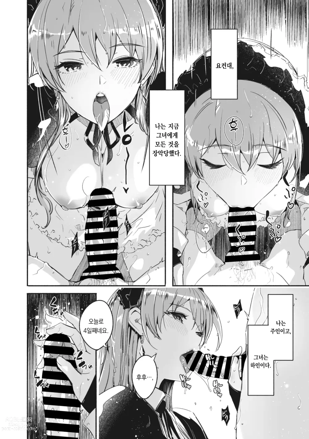 Page 2 of manga 레이카는 나의 화려한 여왕 제2화