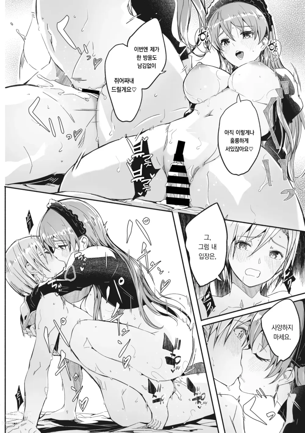Page 18 of manga 레이카는 나의 화려한 여왕 제2화
