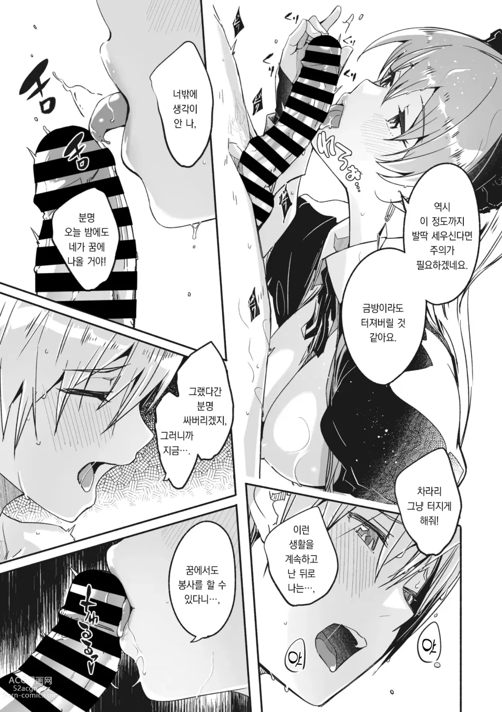 Page 3 of manga 레이카는 나의 화려한 여왕 제2화