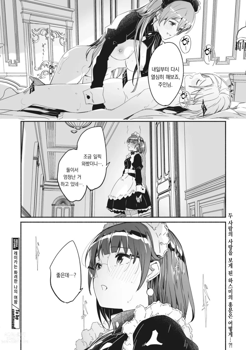 Page 26 of manga 레이카는 나의 화려한 여왕 제2화