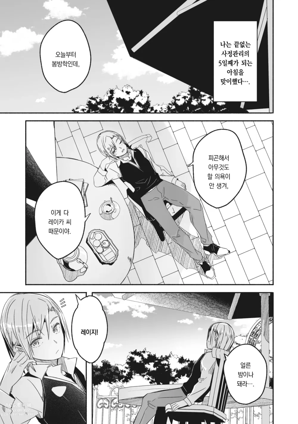 Page 5 of manga 레이카는 나의 화려한 여왕 제2화
