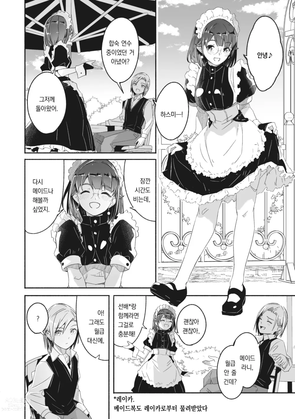 Page 6 of manga 레이카는 나의 화려한 여왕 제2화