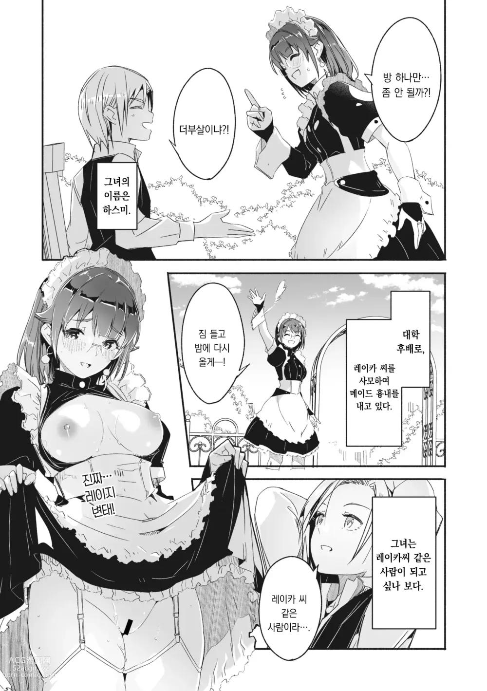 Page 7 of manga 레이카는 나의 화려한 여왕 제2화