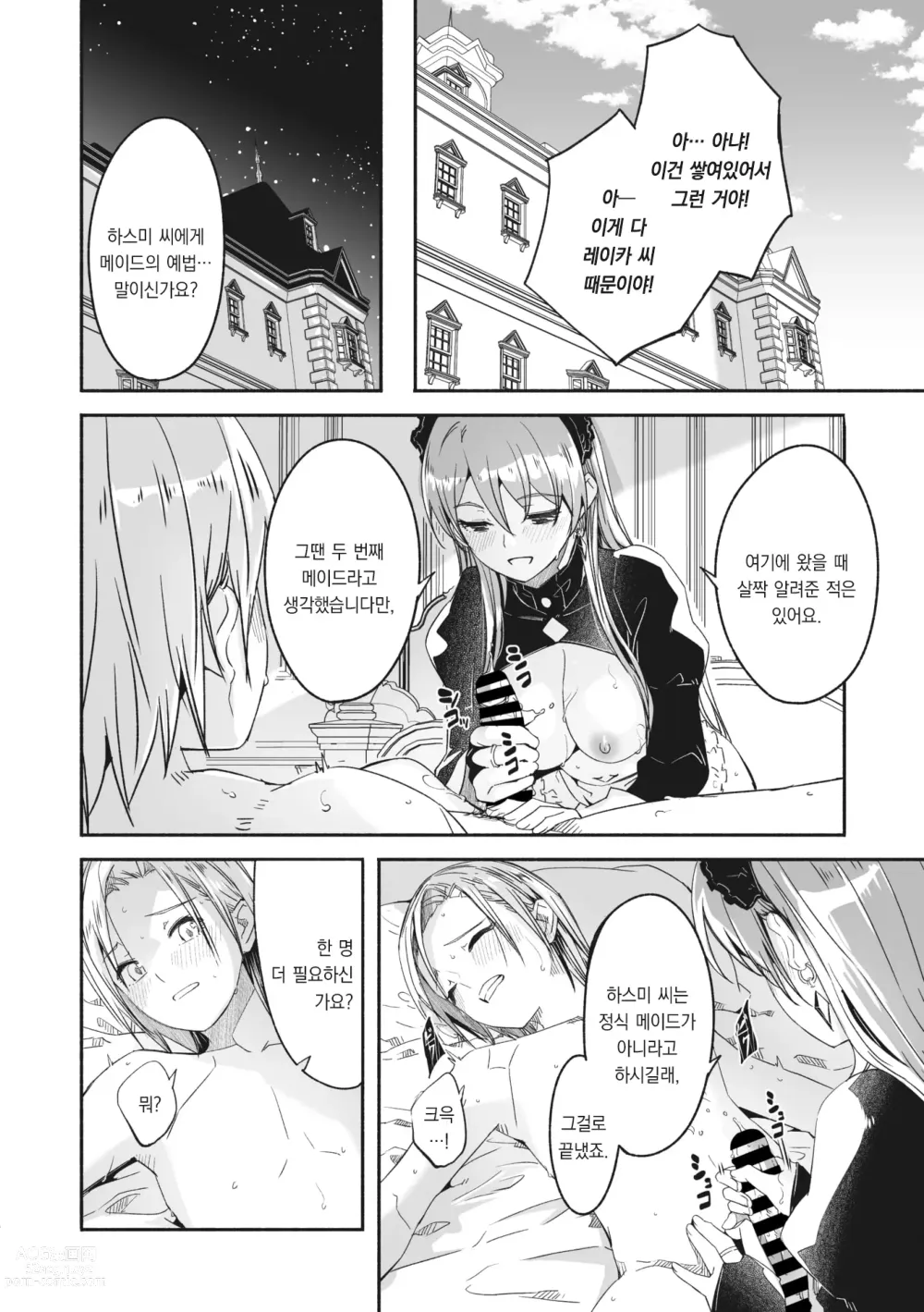 Page 8 of manga 레이카는 나의 화려한 여왕 제2화