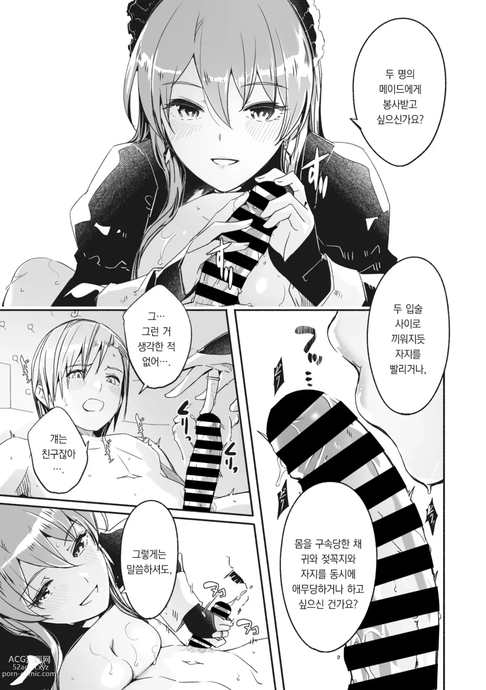 Page 9 of manga 레이카는 나의 화려한 여왕 제2화