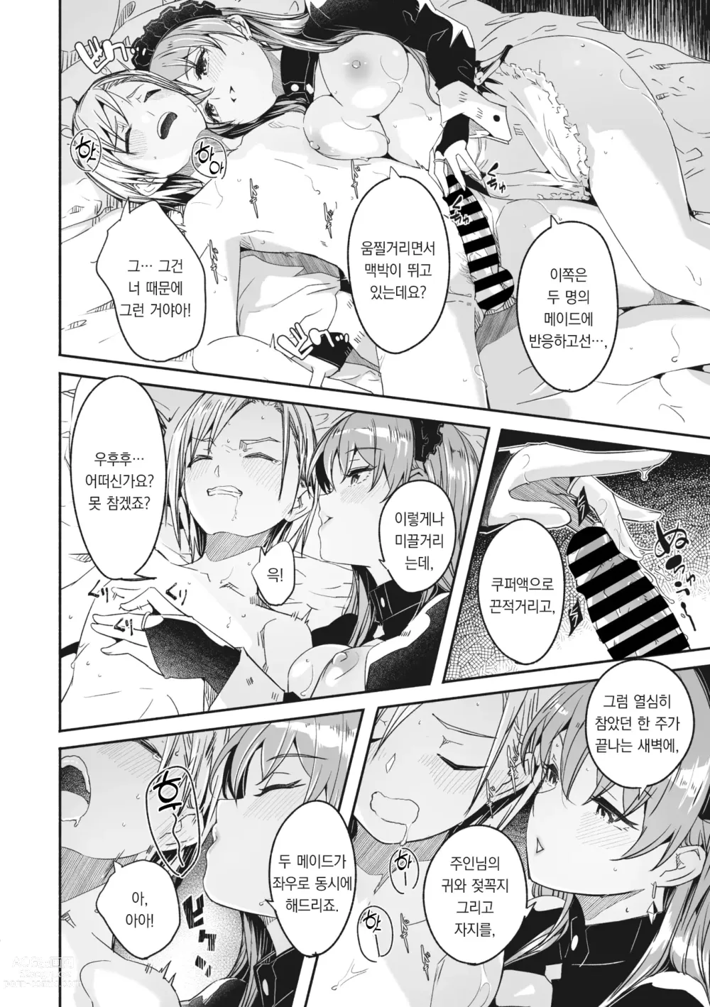Page 10 of manga 레이카는 나의 화려한 여왕 제2화