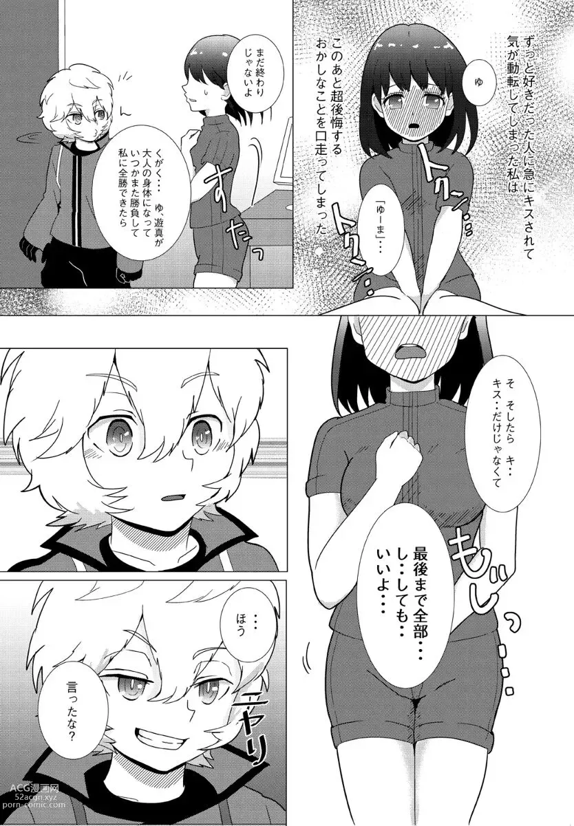Page 3 of doujinshi Yume o kakeru