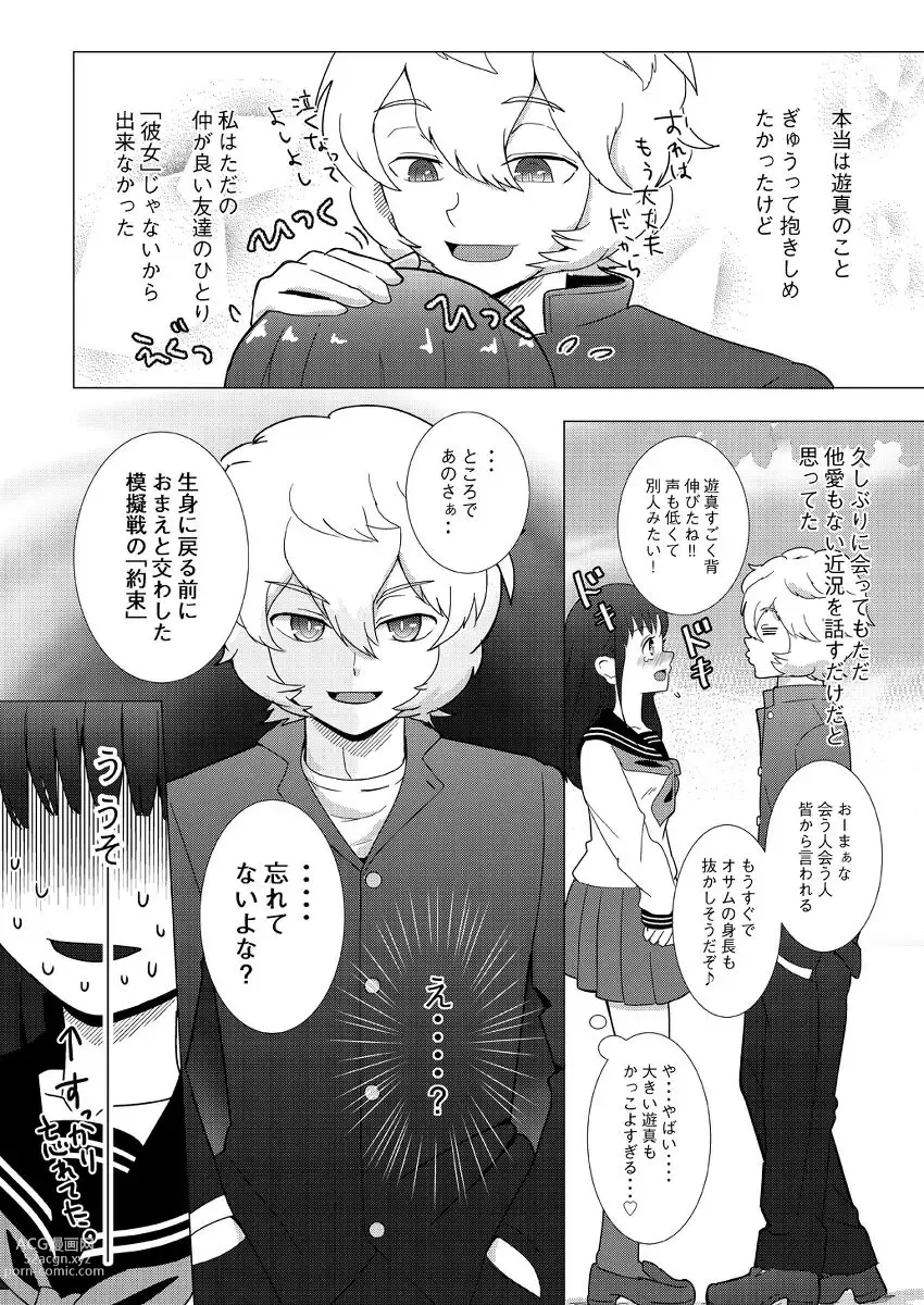 Page 5 of doujinshi Yume o kakeru