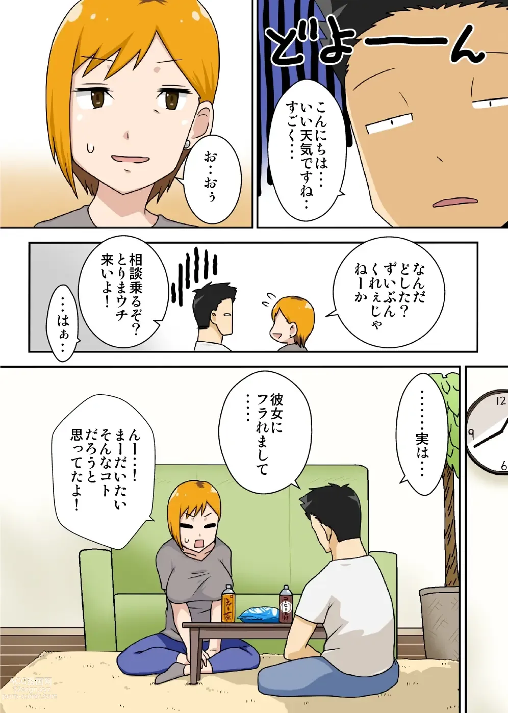 Page 3 of doujinshi Odateraru Tsuma