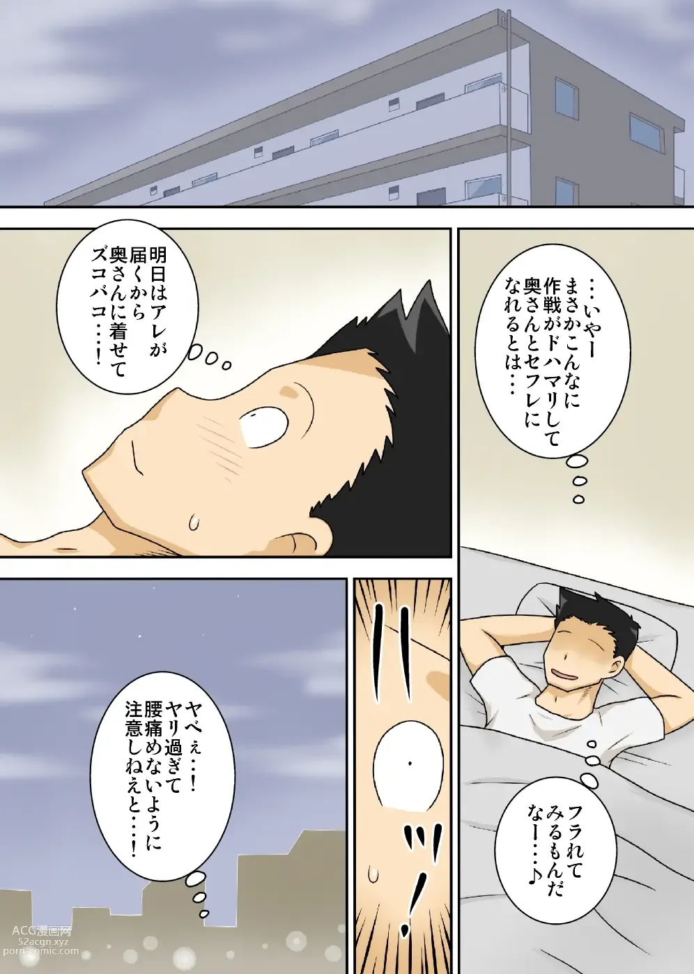 Page 25 of doujinshi Odateraru Tsuma