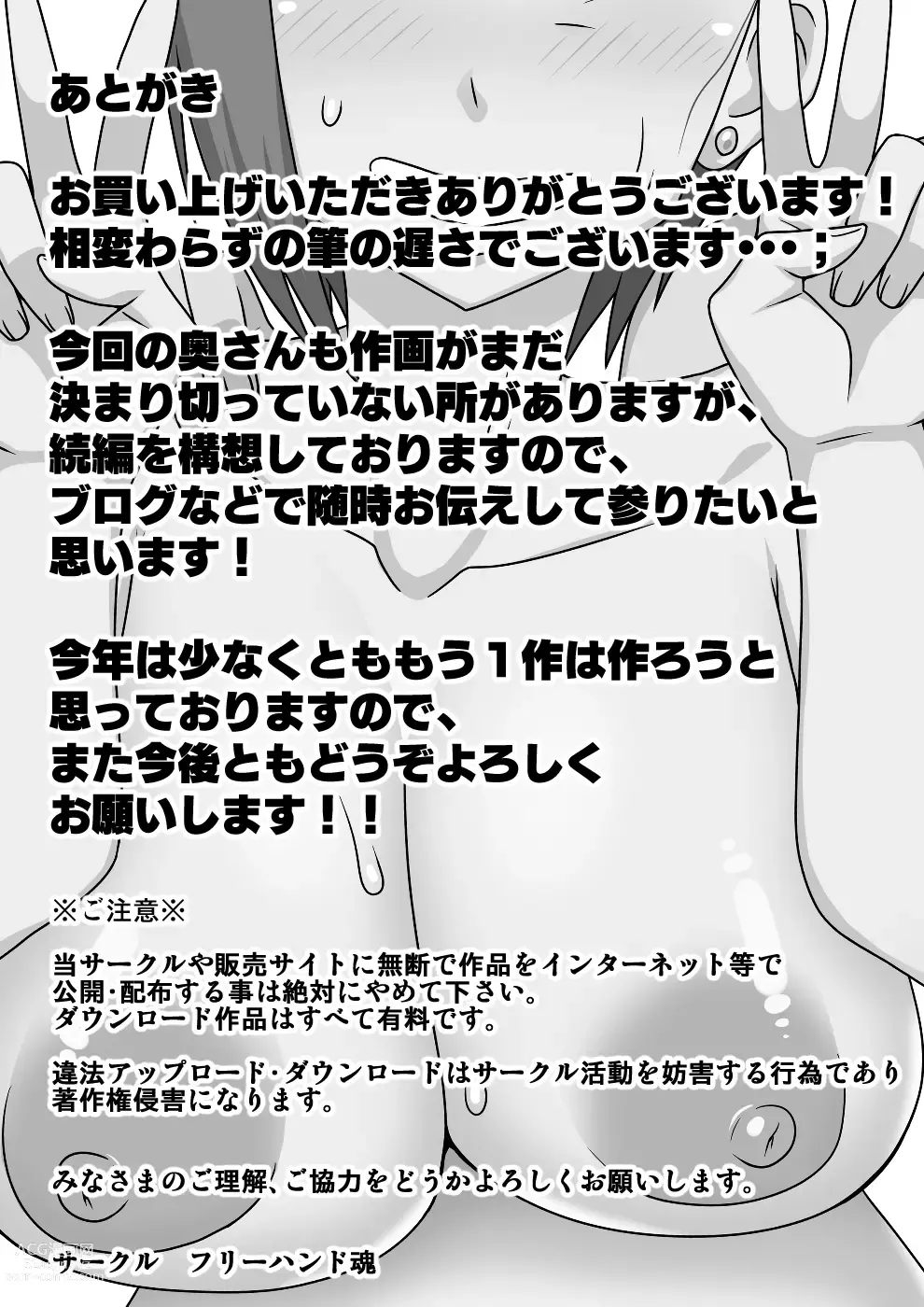Page 33 of doujinshi Odateraru Tsuma