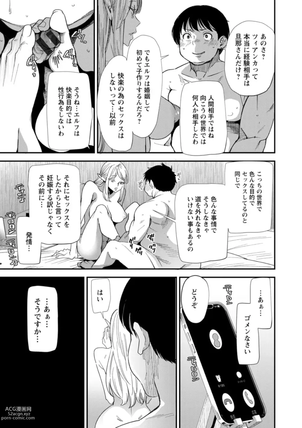 Page 133 of manga AV Debut Shita Hitozuma Elf wa Gachiiki no Yume o Miru ka?