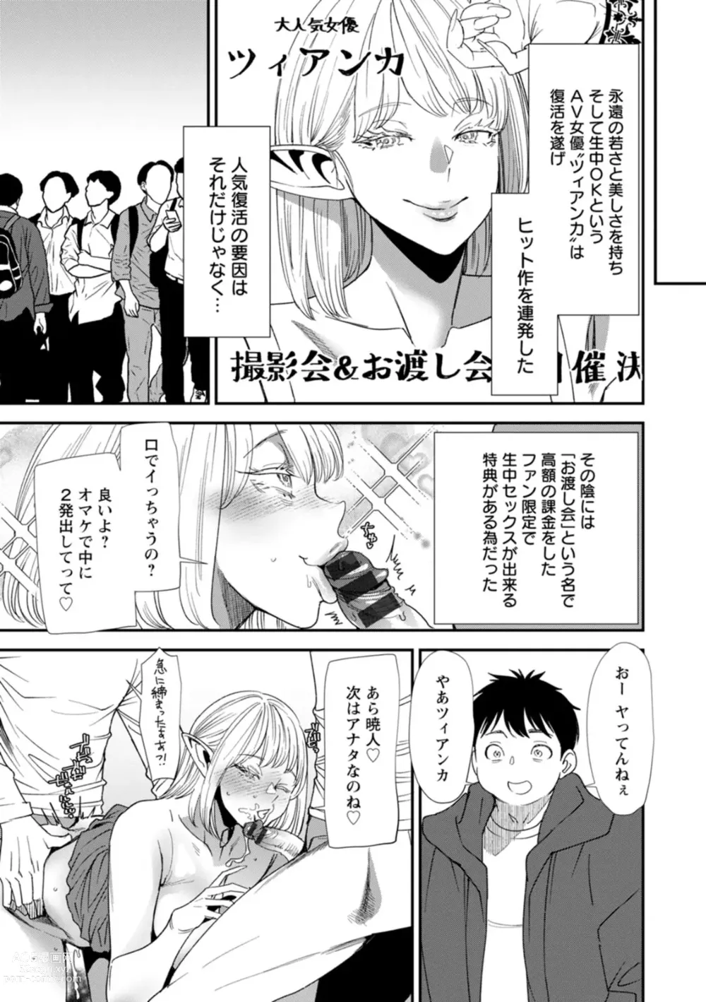 Page 189 of manga AV Debut Shita Hitozuma Elf wa Gachiiki no Yume o Miru ka?