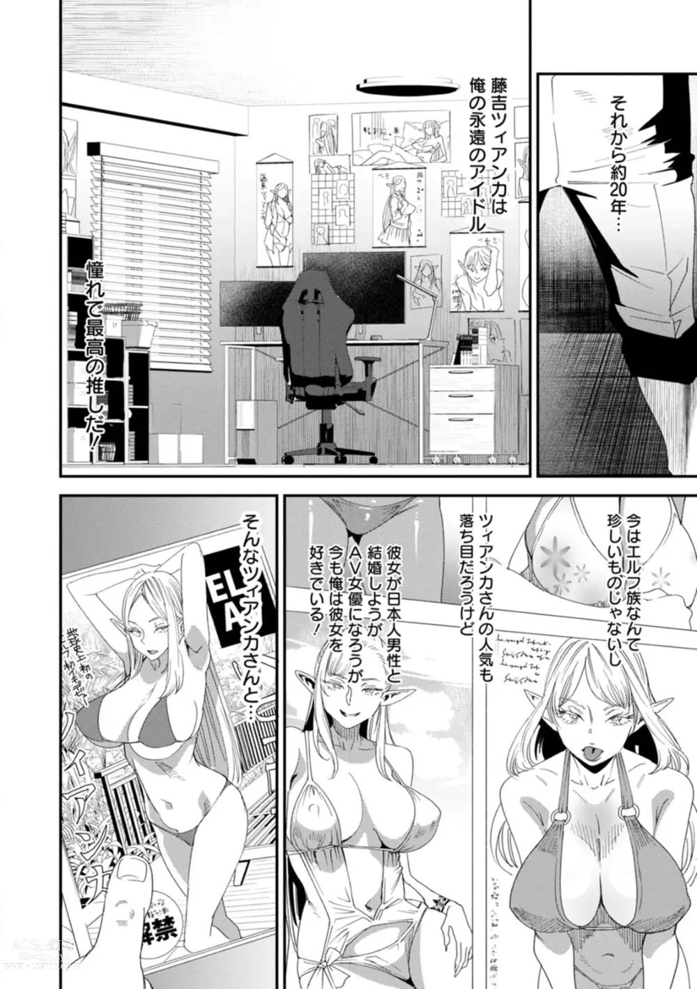 Page 26 of manga AV Debut Shita Hitozuma Elf wa Gachiiki no Yume o Miru ka?