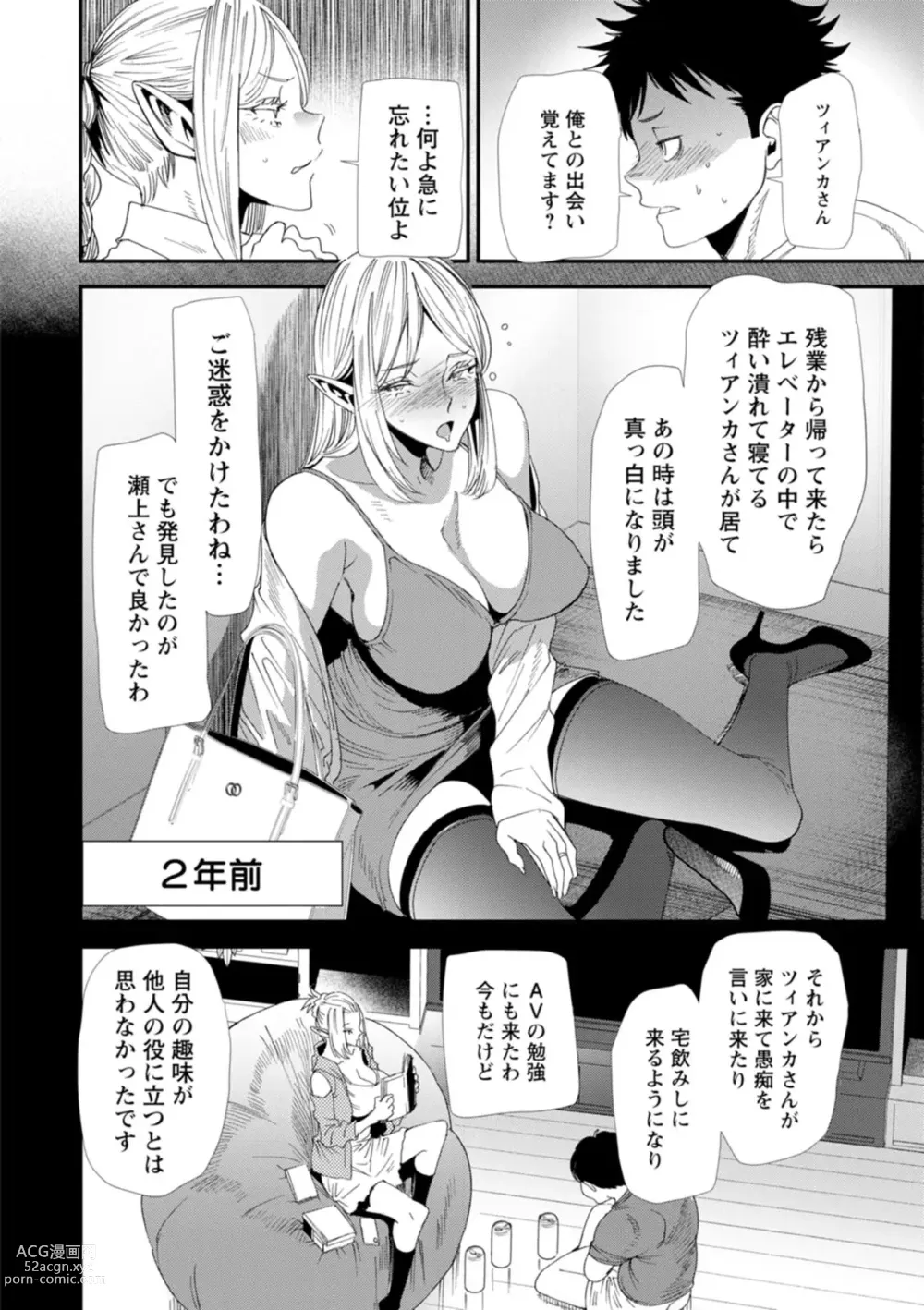 Page 30 of manga AV Debut Shita Hitozuma Elf wa Gachiiki no Yume o Miru ka?