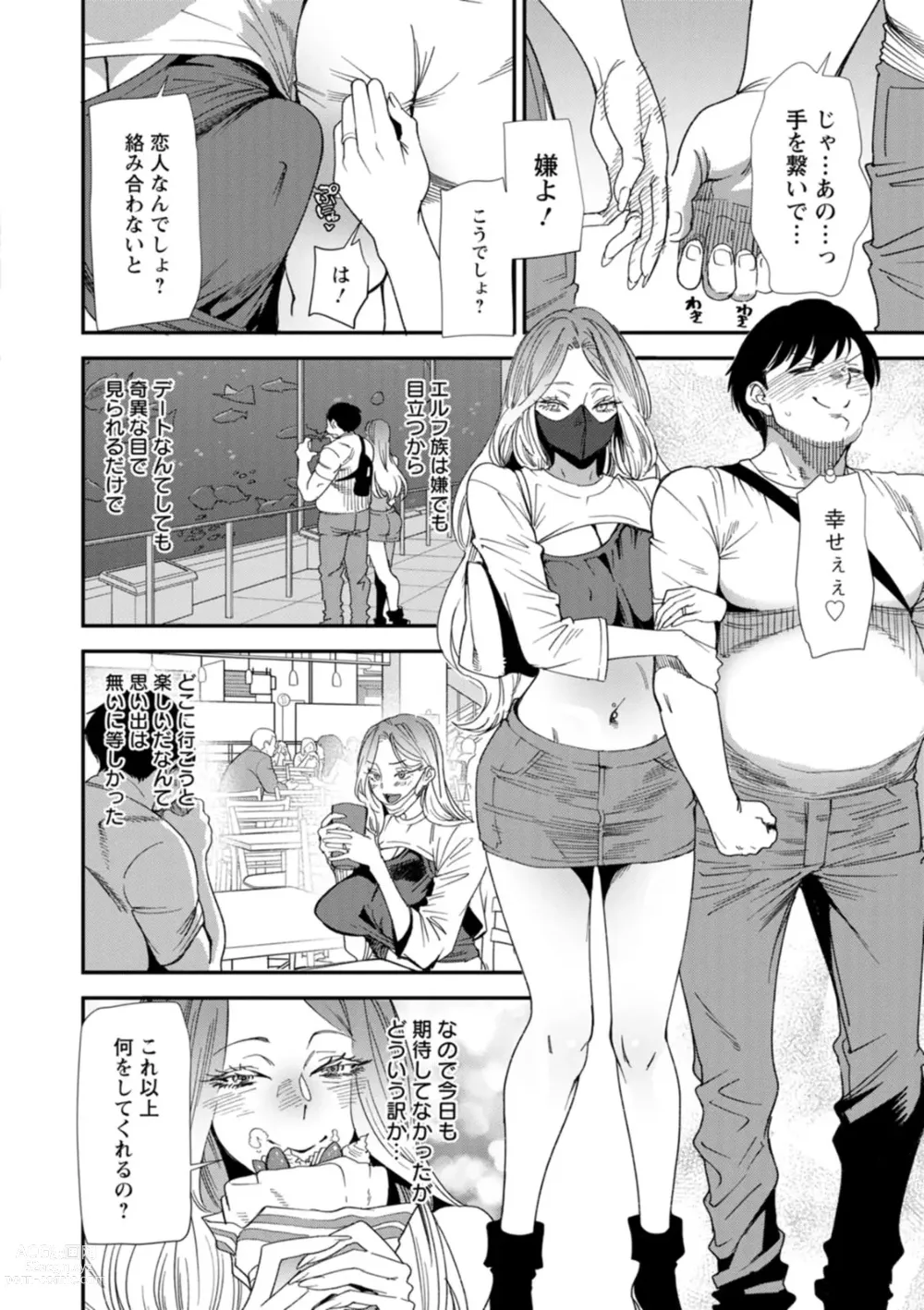 Page 48 of manga AV Debut Shita Hitozuma Elf wa Gachiiki no Yume o Miru ka?